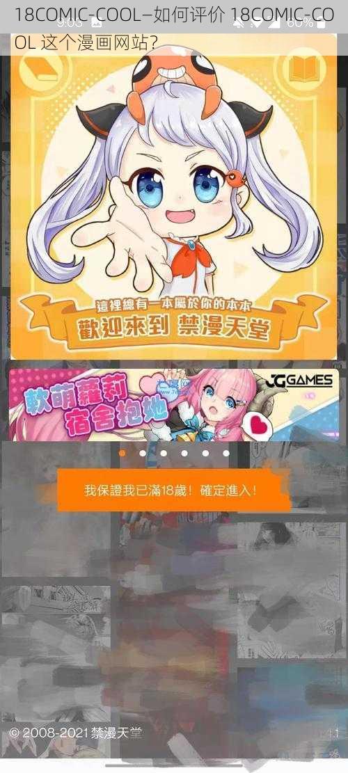 18COMIC-COOL—如何评价 18COMIC-COOL 这个漫画网站？