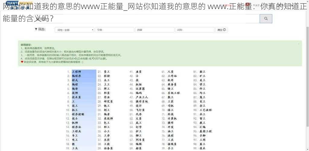 网站你知道我的意思的www正能量_网站你知道我的意思的 www.正能量：你真的知道正能量的含义吗？