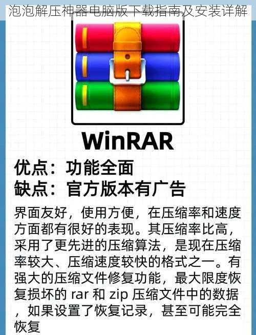 泡泡解压神器电脑版下载指南及安装详解