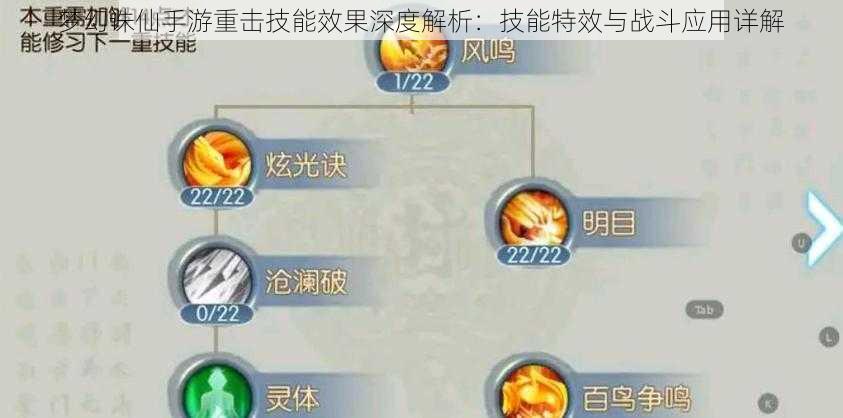 梦幻诛仙手游重击技能效果深度解析：技能特效与战斗应用详解