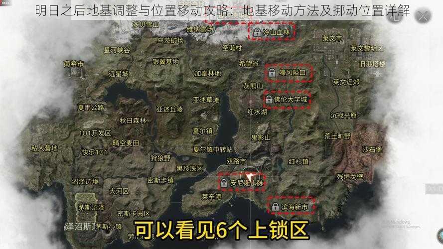 明日之后地基调整与位置移动攻略：地基移动方法及挪动位置详解