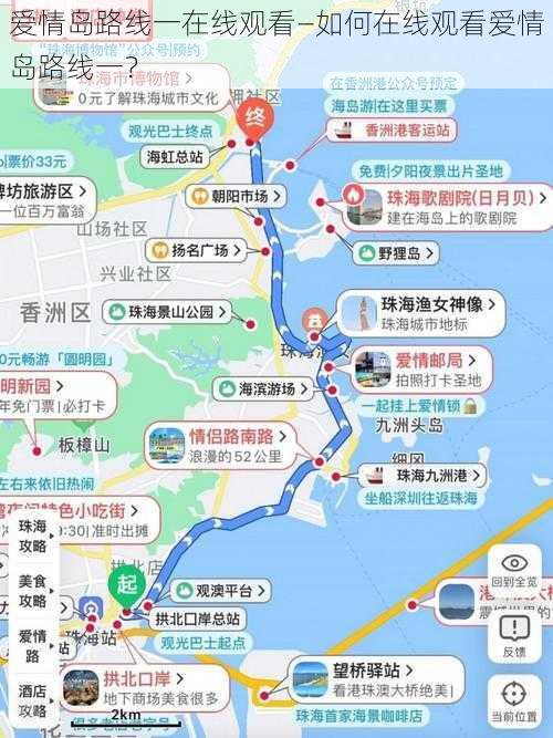 爱情岛路线一在线观看—如何在线观看爱情岛路线一？