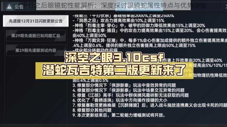 明日之后眼镜蛇性能解析：深度探讨眼镜蛇属性特点与优势评估