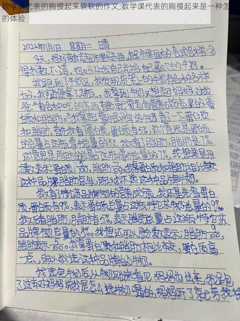 数学课代表的胸摸起来软软的作文;数学课代表的胸摸起来是一种怎样的体验