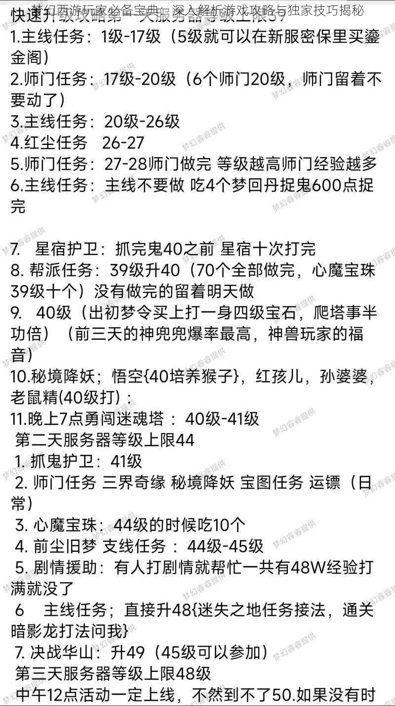 梦幻西游玩家必备宝典：深入解析游戏攻略与独家技巧揭秘