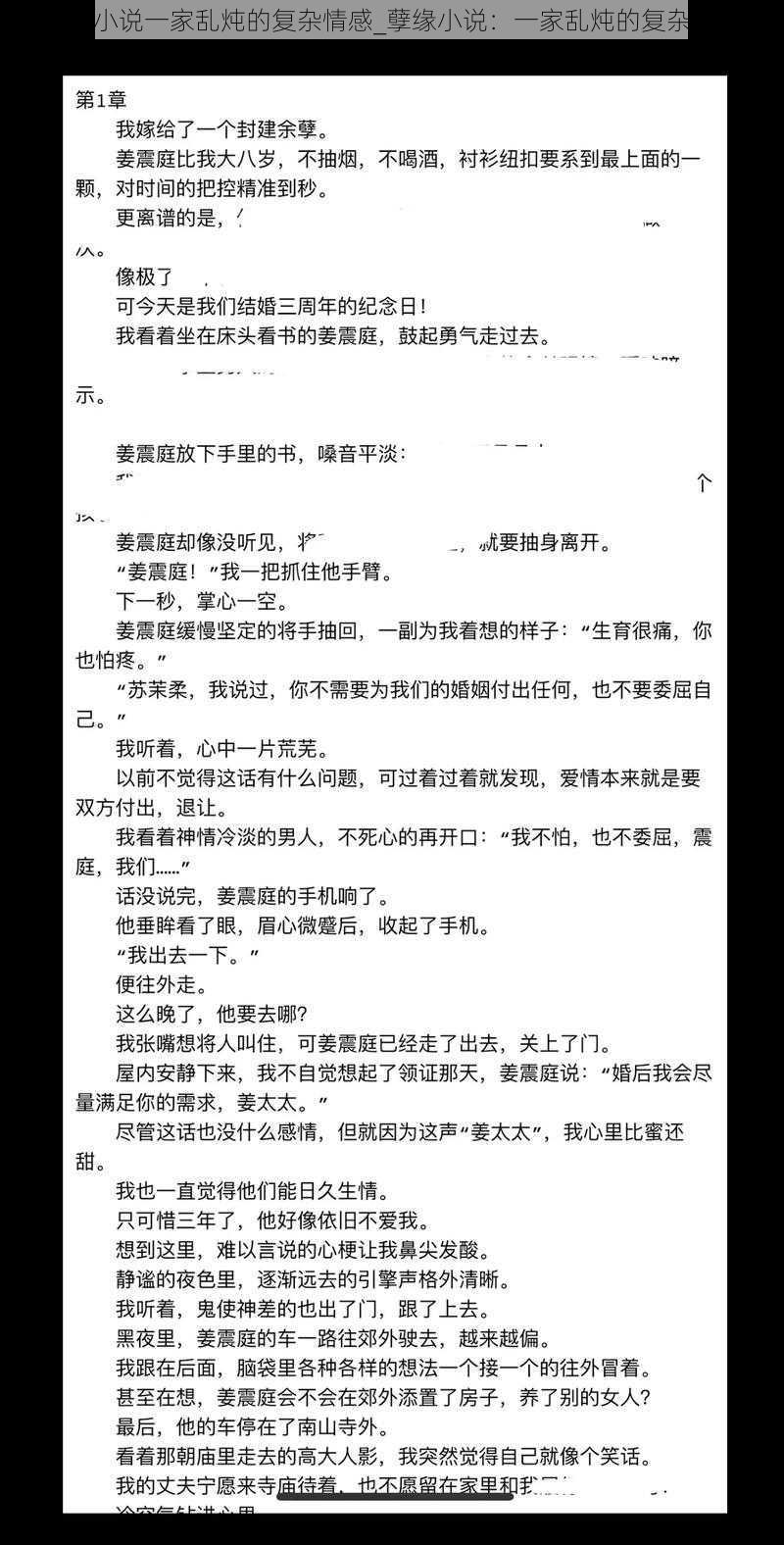 孽缘小说一家乱炖的复杂情感_孽缘小说：一家乱炖的复杂情感