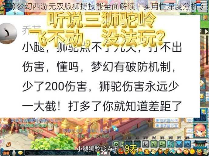 《梦幻西游无双版狮搏技能全面解读：实用性深度分析》