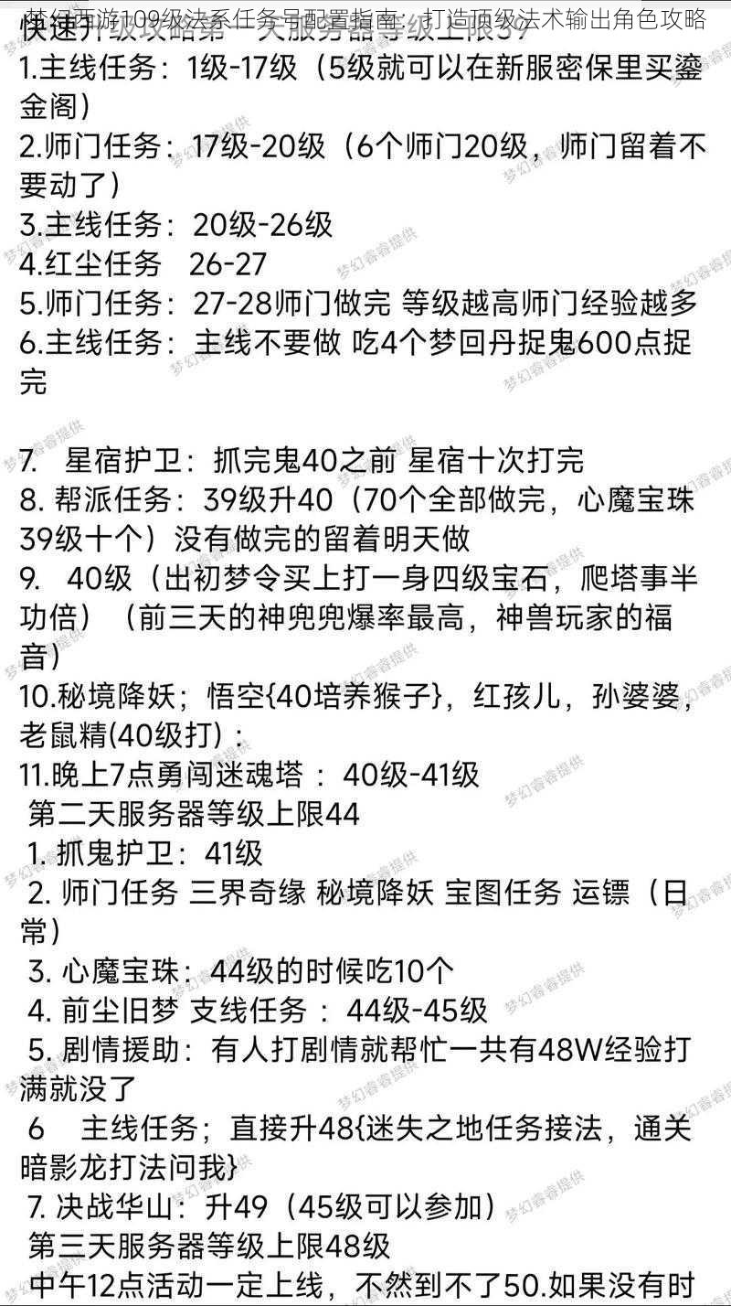 梦幻西游109级法系任务号配置指南：打造顶级法术输出角色攻略