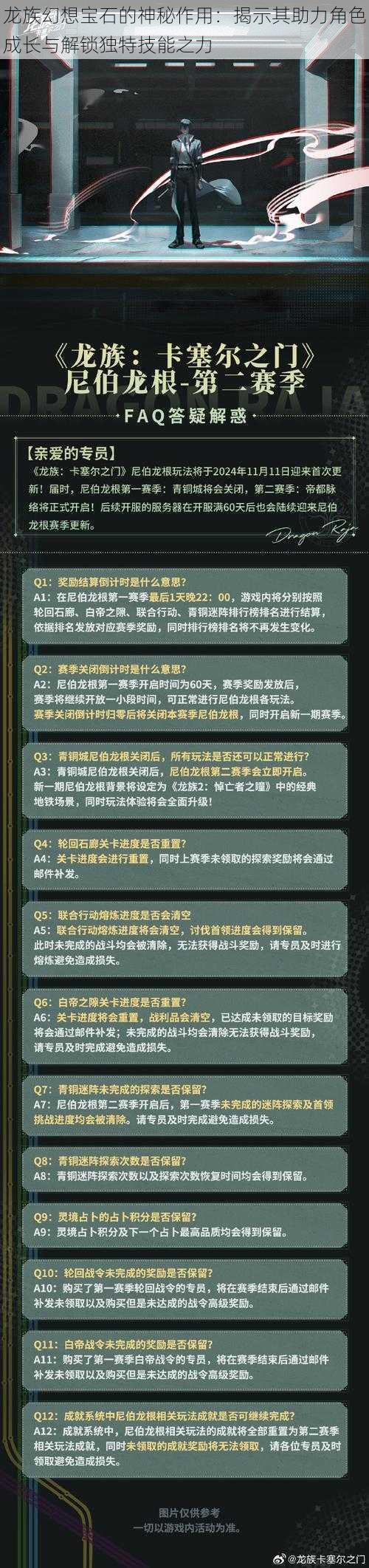 龙族幻想宝石的神秘作用：揭示其助力角色成长与解锁独特技能之力