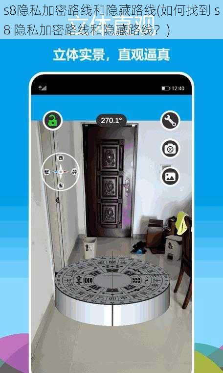 s8隐私加密路线和隐藏路线(如何找到 s8 隐私加密路线和隐藏路线？)