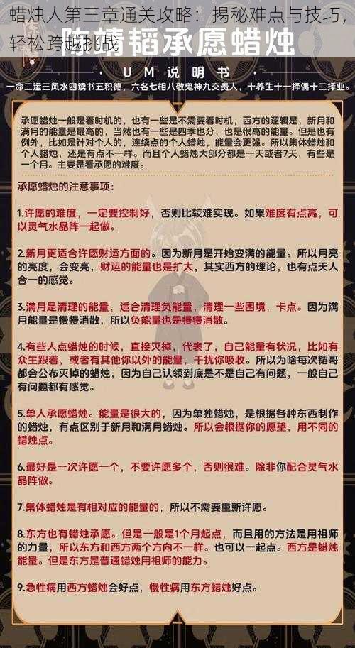 蜡烛人第三章通关攻略：揭秘难点与技巧，轻松跨越挑战