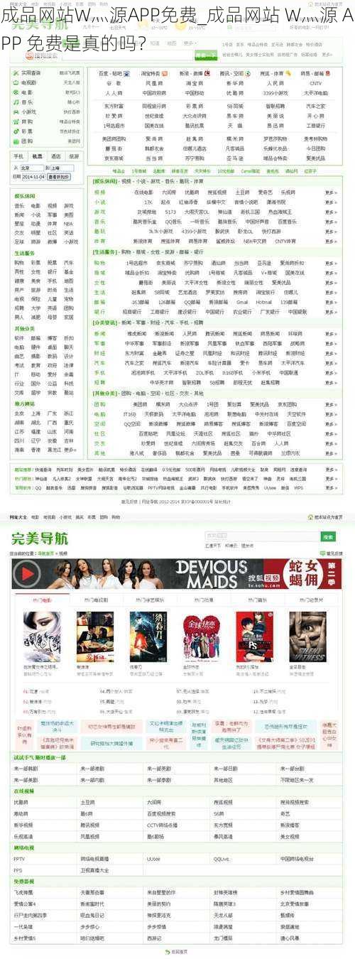成品网站W灬源APP免费_成品网站 W灬源 APP 免费是真的吗？