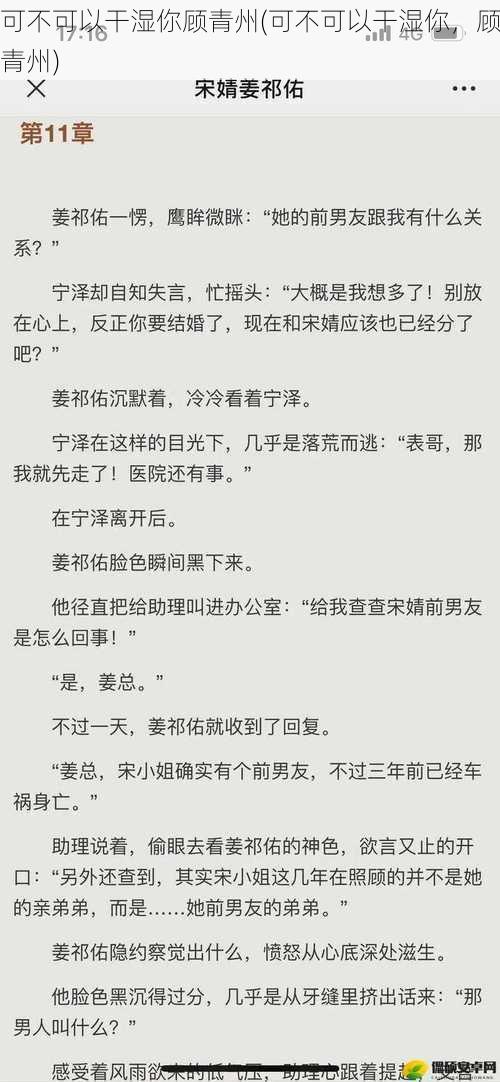 可不可以干湿你顾青州(可不可以干湿你，顾青州)