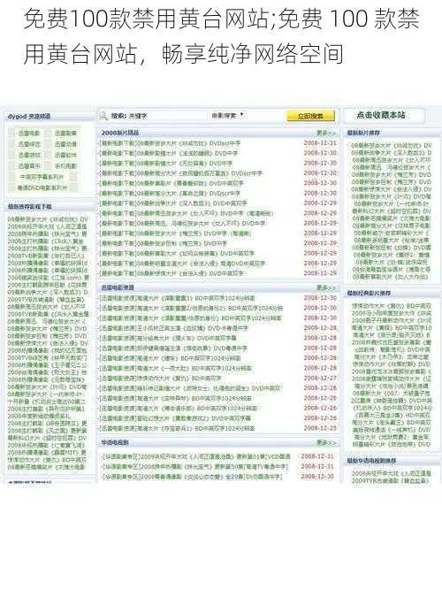 免费100款禁用黄台网站;免费 100 款禁用黄台网站，畅享纯净网络空间