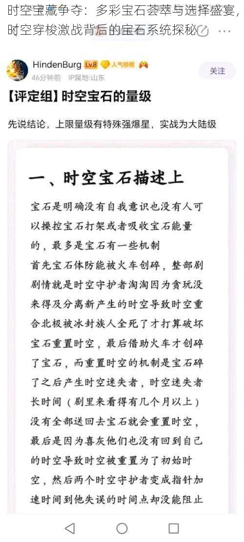 时空宝藏争夺：多彩宝石荟萃与选择盛宴，时空穿梭激战背后的宝石系统探秘