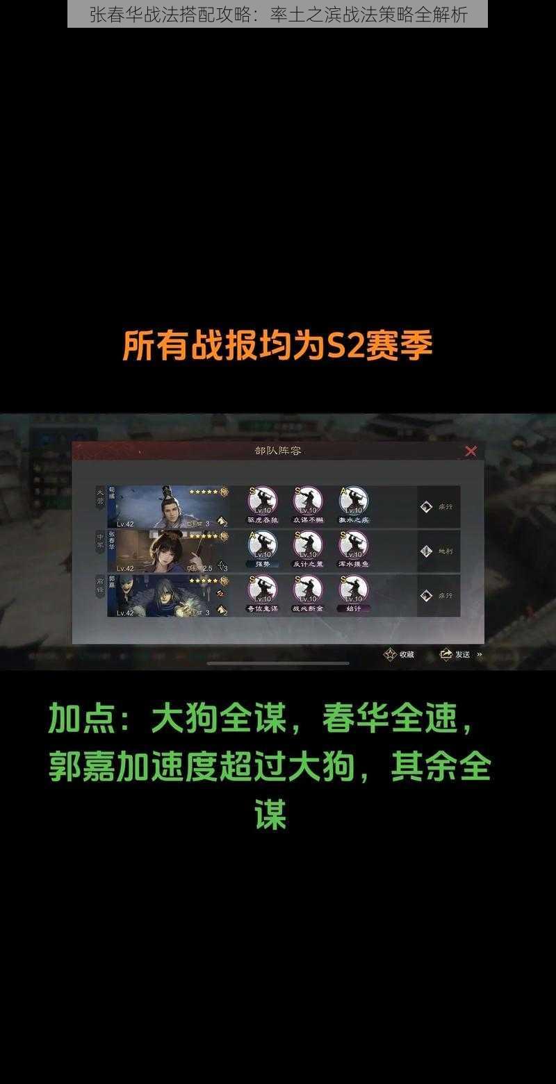 张春华战法搭配攻略：率土之滨战法策略全解析