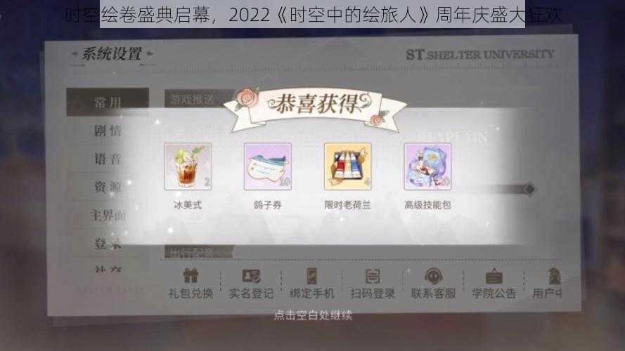 时空绘卷盛典启幕，2022《时空中的绘旅人》周年庆盛大狂欢