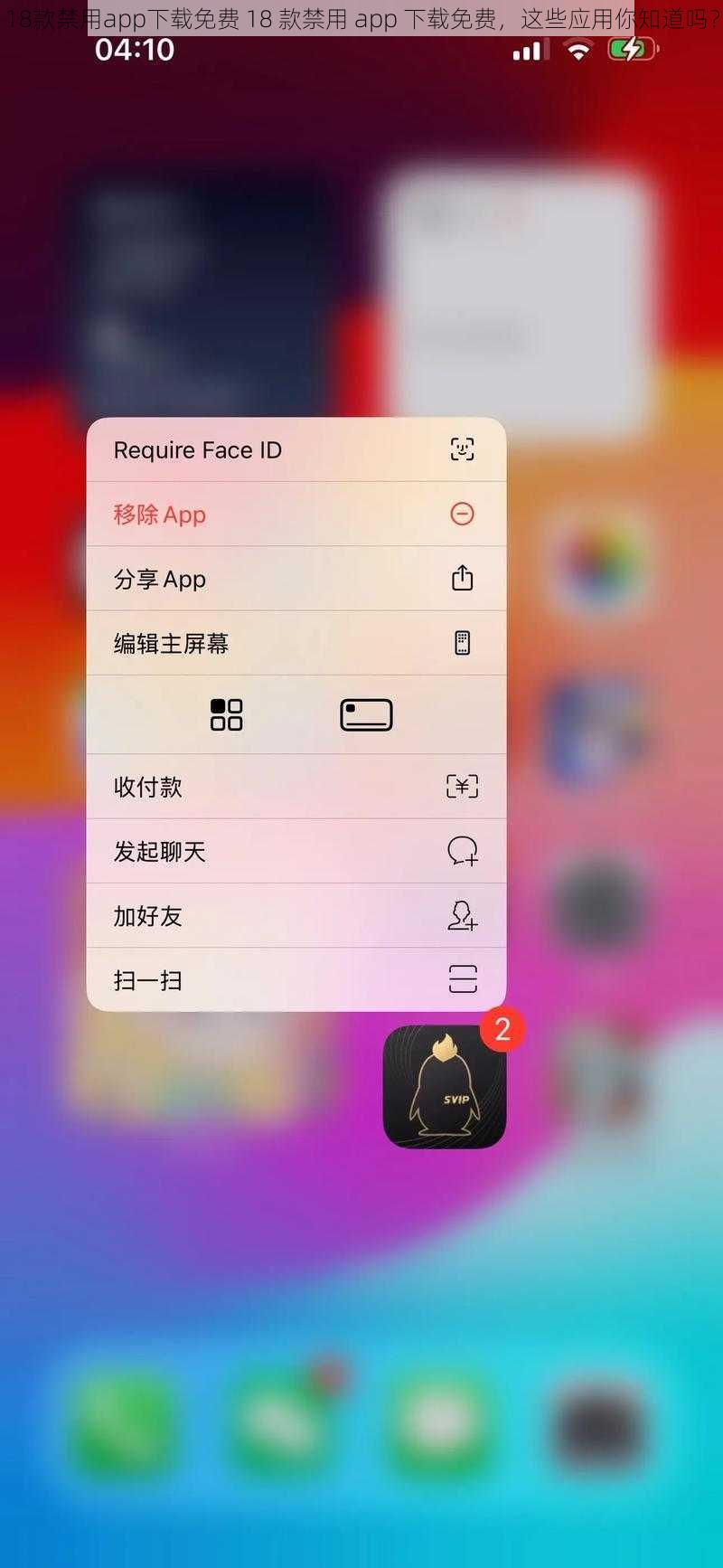 18款禁用app下载免费 18 款禁用 app 下载免费，这些应用你知道吗？