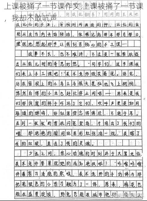 上课被捅了一节课作文,上课被捅了一节课，我却不敢吭声