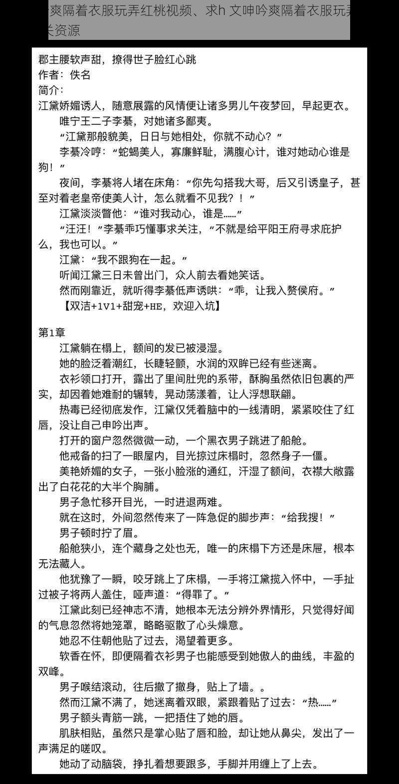 h文呻吟爽隔着衣服玩弄红桃视频、求h 文呻吟爽隔着衣服玩弄红桃视频的相关资源