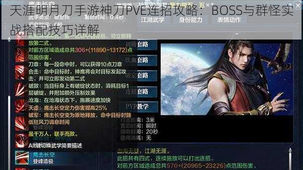 天涯明月刀手游神刀PVE连招攻略：BOSS与群怪实战搭配技巧详解