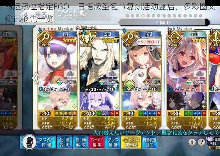 命运冠位指定FGO：日语版圣诞节复刻活动盛启，多彩图文资讯抢先一览