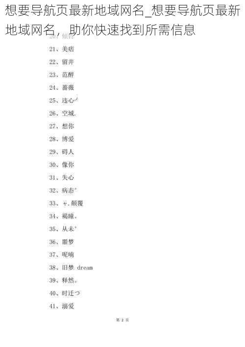 想要导航页最新地域网名_想要导航页最新地域网名，助你快速找到所需信息