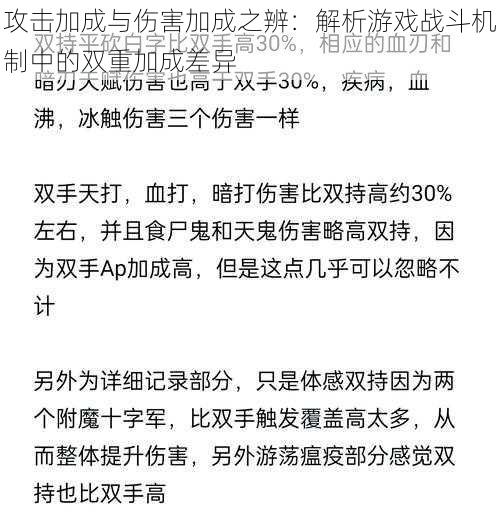 攻击加成与伤害加成之辨：解析游戏战斗机制中的双重加成差异