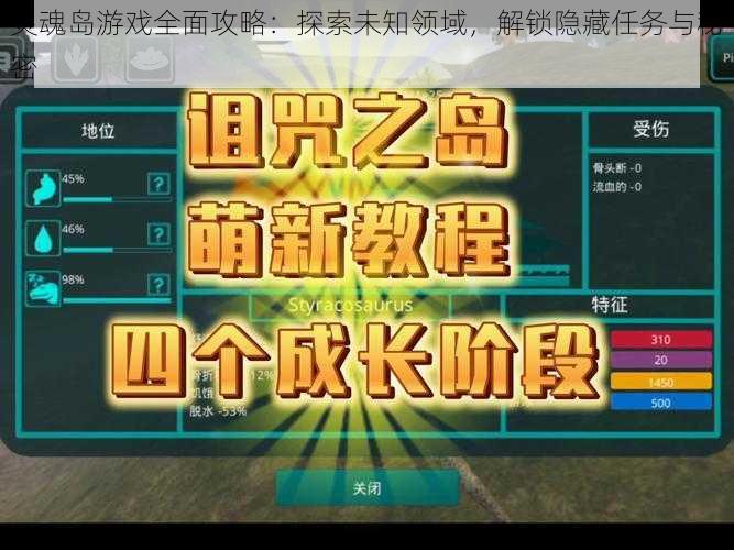 灵魂岛游戏全面攻略：探索未知领域，解锁隐藏任务与秘密