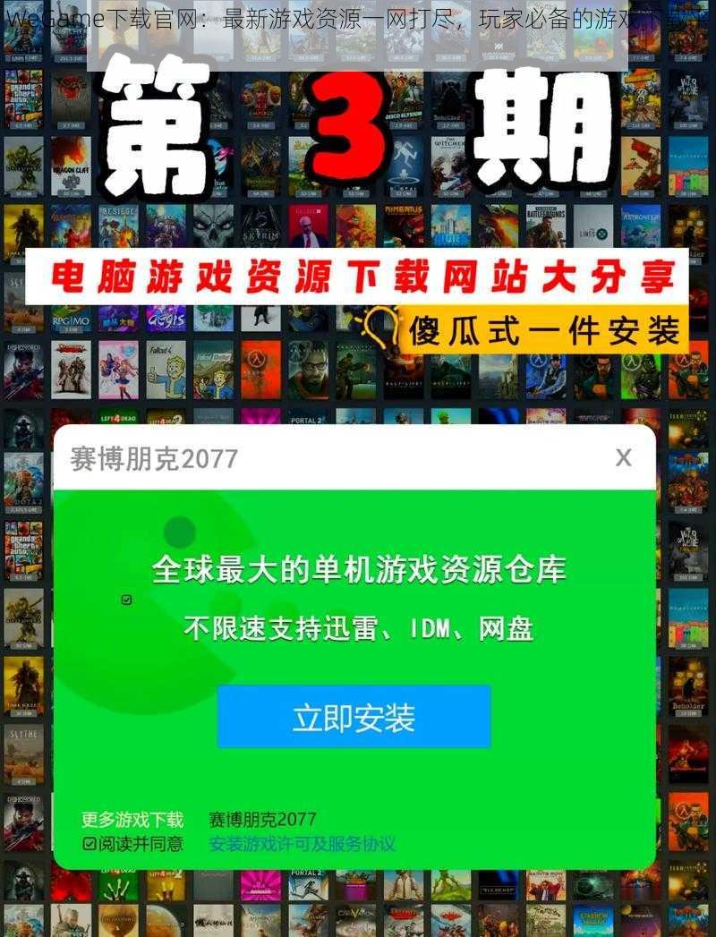 WeGame下载官网：最新游戏资源一网打尽，玩家必备的游戏下载平台