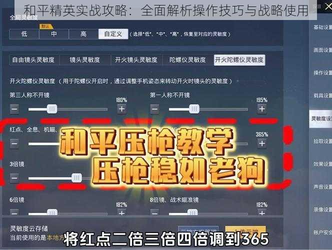 和平精英实战攻略：全面解析操作技巧与战略使用