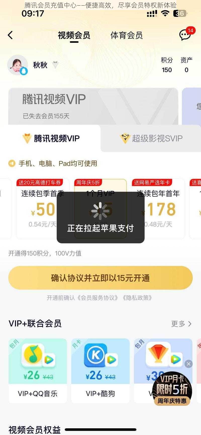 腾讯会员充值中心——便捷高效，尽享会员特权新体验