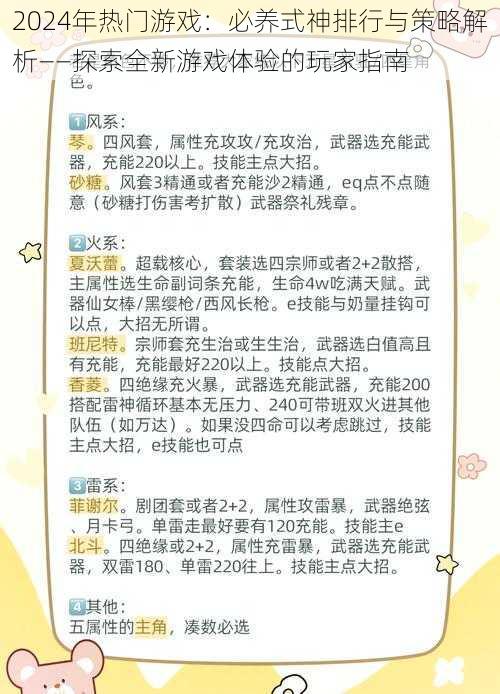 2024年热门游戏：必养式神排行与策略解析——探索全新游戏体验的玩家指南