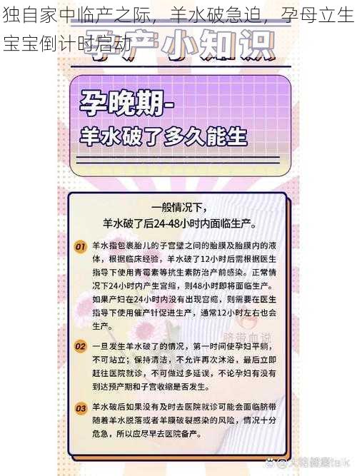 独自家中临产之际，羊水破急迫，孕母立生宝宝倒计时启动