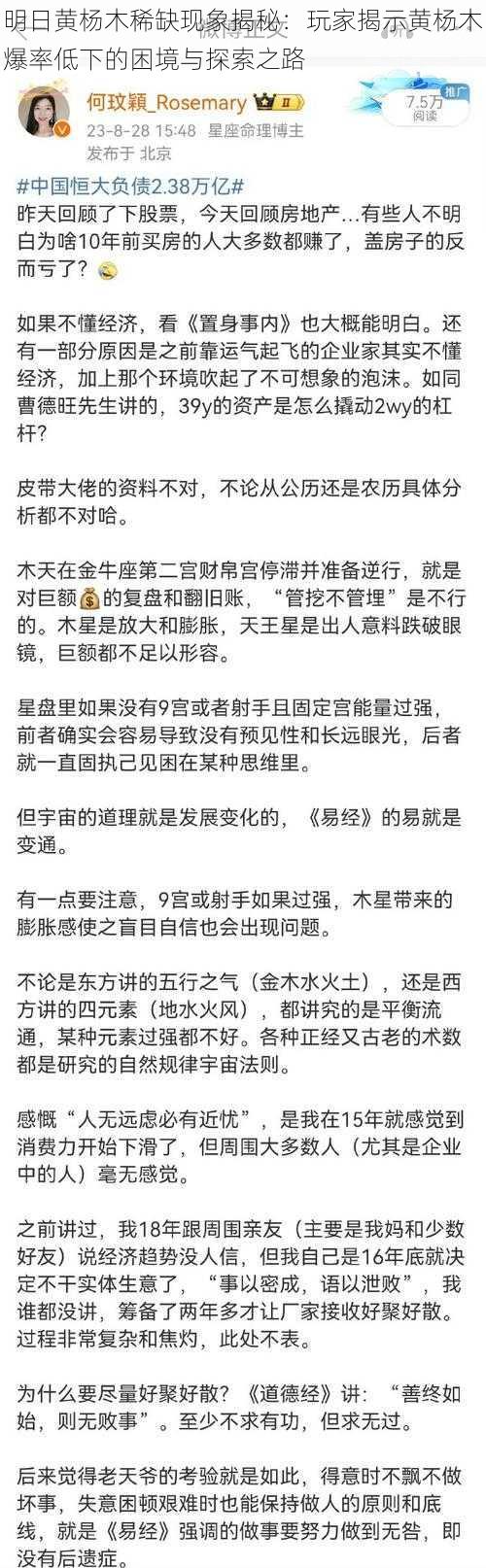 明日黄杨木稀缺现象揭秘：玩家揭示黄杨木爆率低下的困境与探索之路