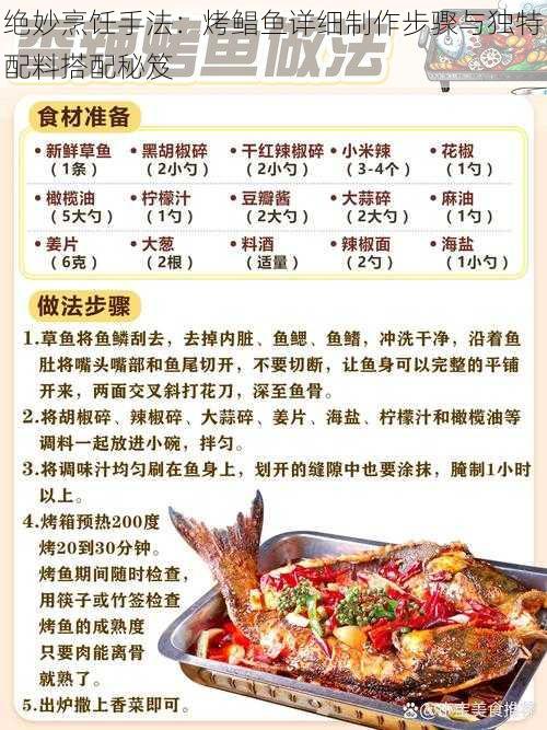 绝妙烹饪手法：烤鲳鱼详细制作步骤与独特配料搭配秘笈