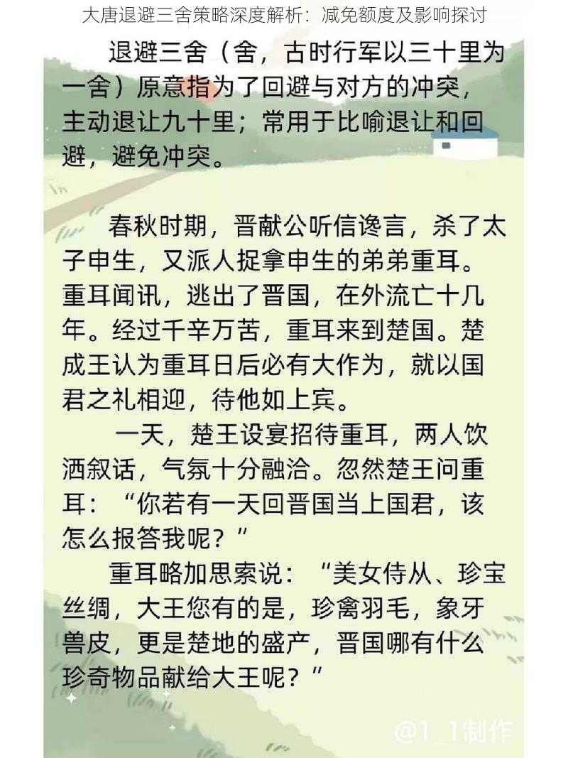 大唐退避三舍策略深度解析：减免额度及影响探讨