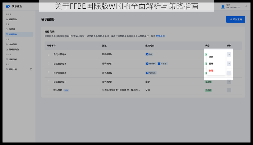 关于FFBE国际版WIKI的全面解析与策略指南