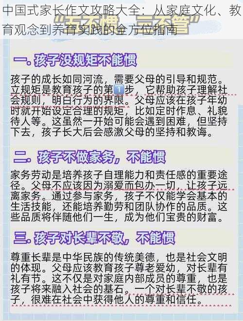 中国式家长作文攻略大全：从家庭文化、教育观念到养育实践的全方位指南