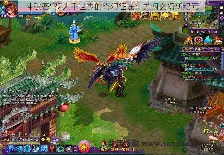 斗破苍穹2大千世界的奇幻征途：勇闯玄幻新纪元