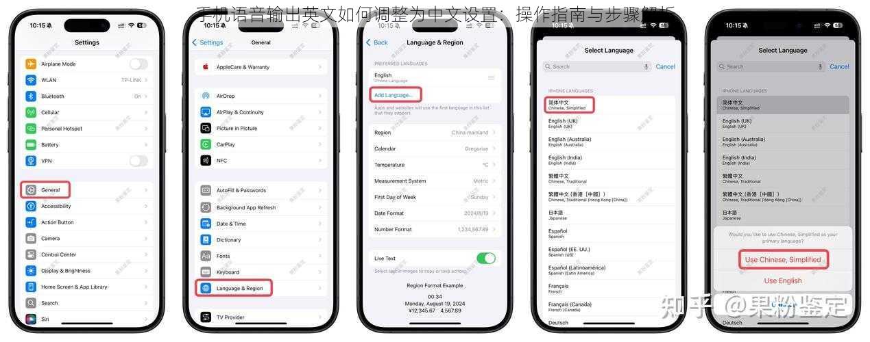 手机语音输出英文如何调整为中文设置：操作指南与步骤解析