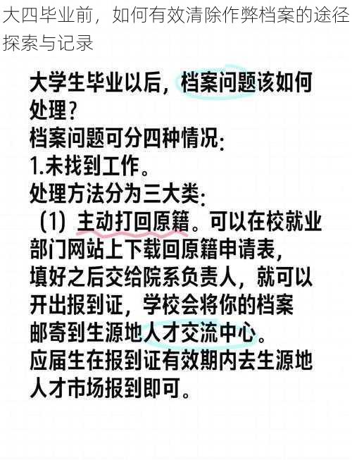 大四毕业前，如何有效清除作弊档案的途径探索与记录