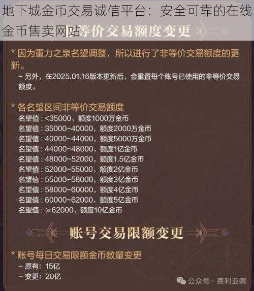 地下城金币交易诚信平台：安全可靠的在线金币售卖网站