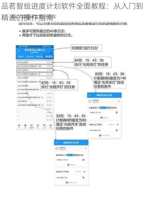 品茗智绘进度计划软件全面教程：从入门到精通的操作指南