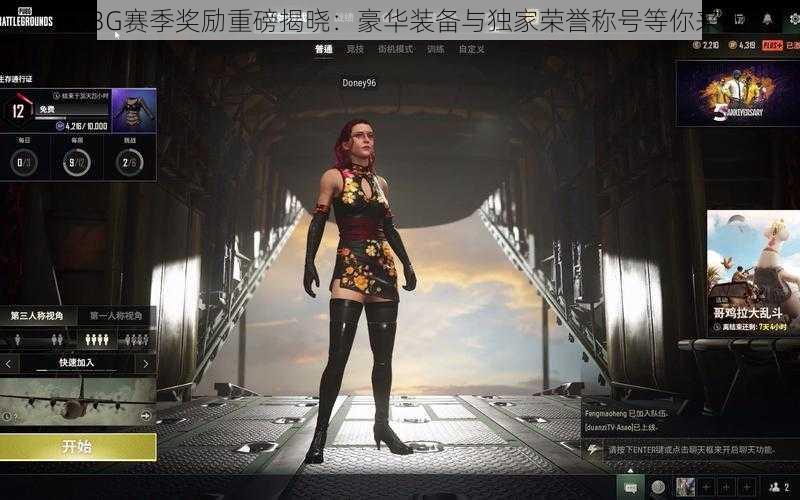 PUBG赛季奖励重磅揭晓：豪华装备与独家荣誉称号等你来战