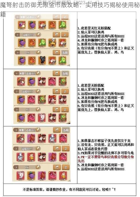 魔弩射击防御无限金币版攻略：实用技巧揭秘使用秘籍