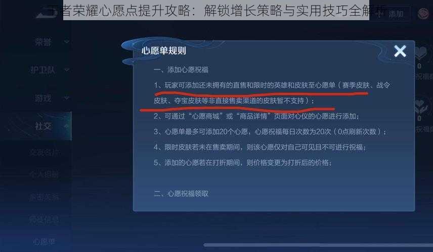 王者荣耀心愿点提升攻略：解锁增长策略与实用技巧全解析