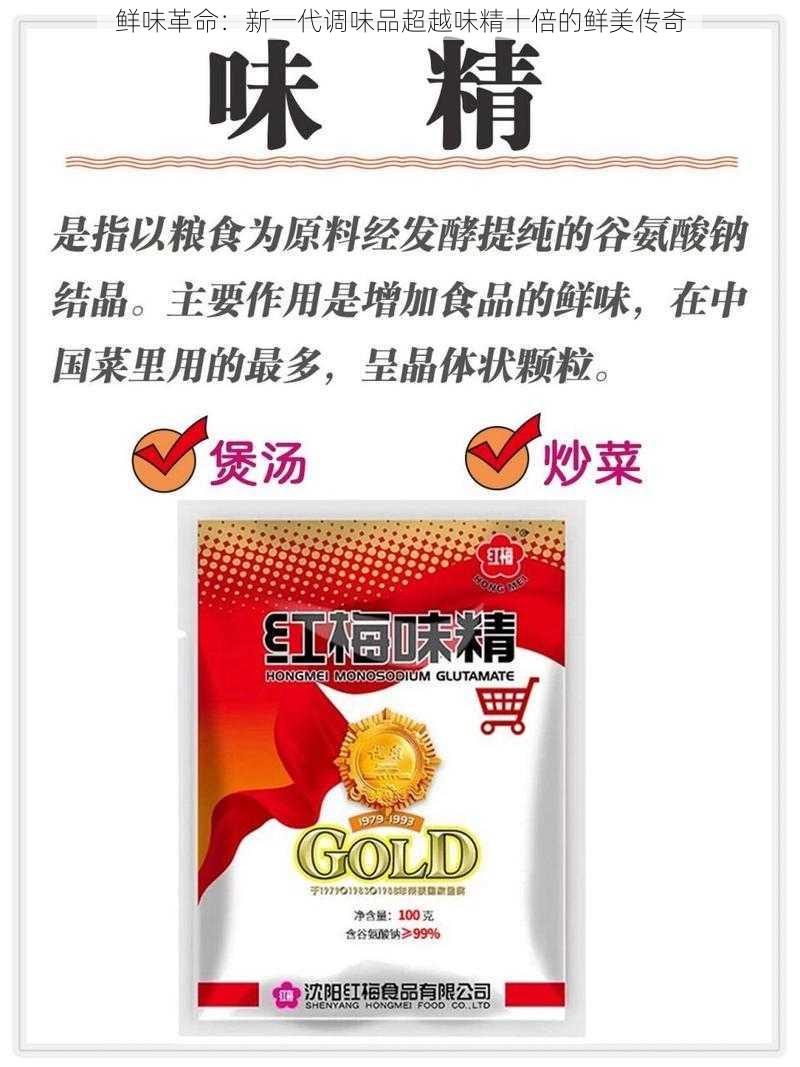 鲜味革命：新一代调味品超越味精十倍的鲜美传奇