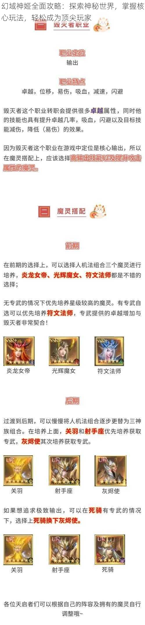 幻域神姬全面攻略：探索神秘世界，掌握核心玩法，轻松成为顶尖玩家