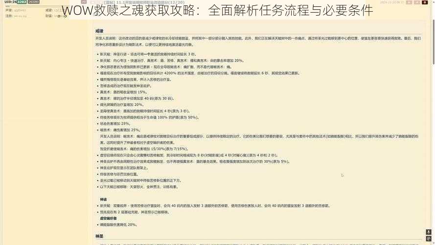 WOW救赎之魂获取攻略：全面解析任务流程与必要条件